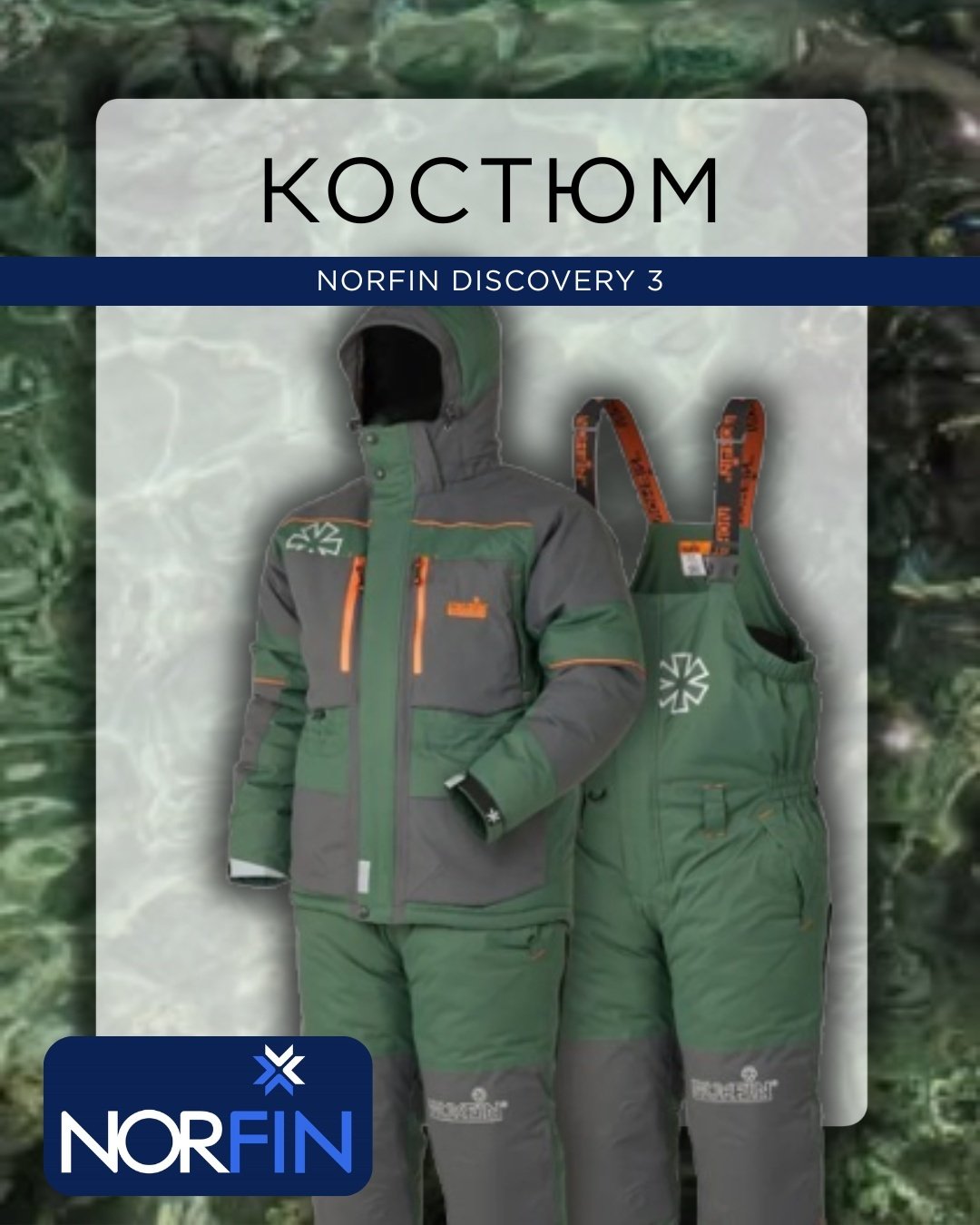 Костюм NORFIN Discovery зеленый XL купить,NaN