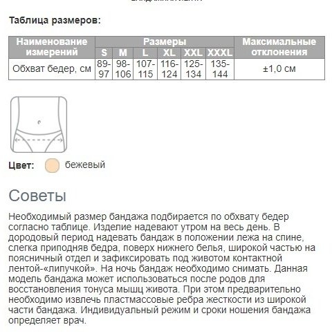 MedTextile 4501 бандаж для беременных размер L бежевый - ForteMarket MedTextile 4501 бандаж для беременных размер L бежевый купить,0
