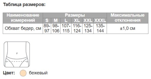 MedTextile 4505 бандаж для беременных размер 2XL бежевый купить,0