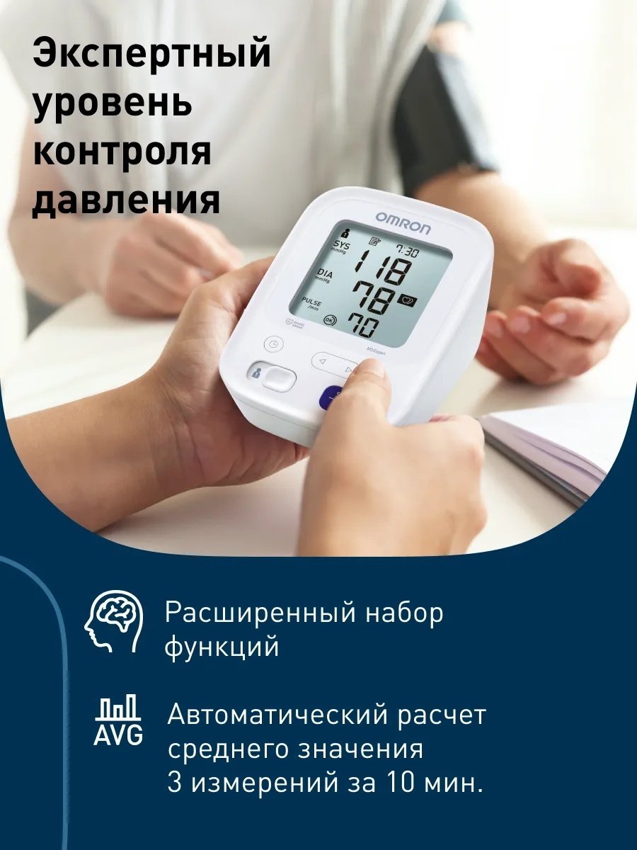 Тонометр Omron M3 Expert HEM 7154-ALRU автоматический на плечо - ForteMarket Тонометр Omron M3 Expert HEM 7154-ALRU автоматический на плечо купить,0