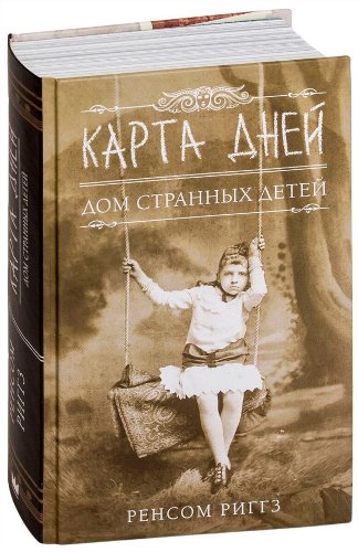 Young adult Риггз Р. Карта дней купить,NaN