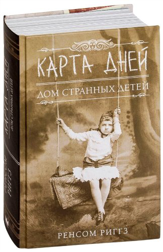 Young adult Риггз Р. Карта дней купить,NaN