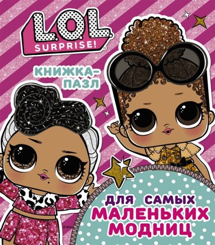 Книжки-игрушки Погосян А. А. L.O.L. Surprise купить,NaN