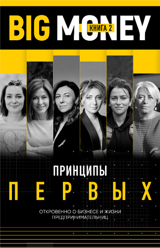 Бизнес  Черняк Е. Принципы первых купить,NaN