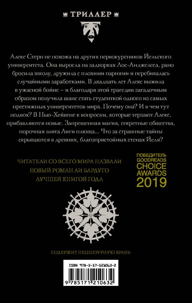 Young adult Бардуго Л. Девятый Дом купить,NaN