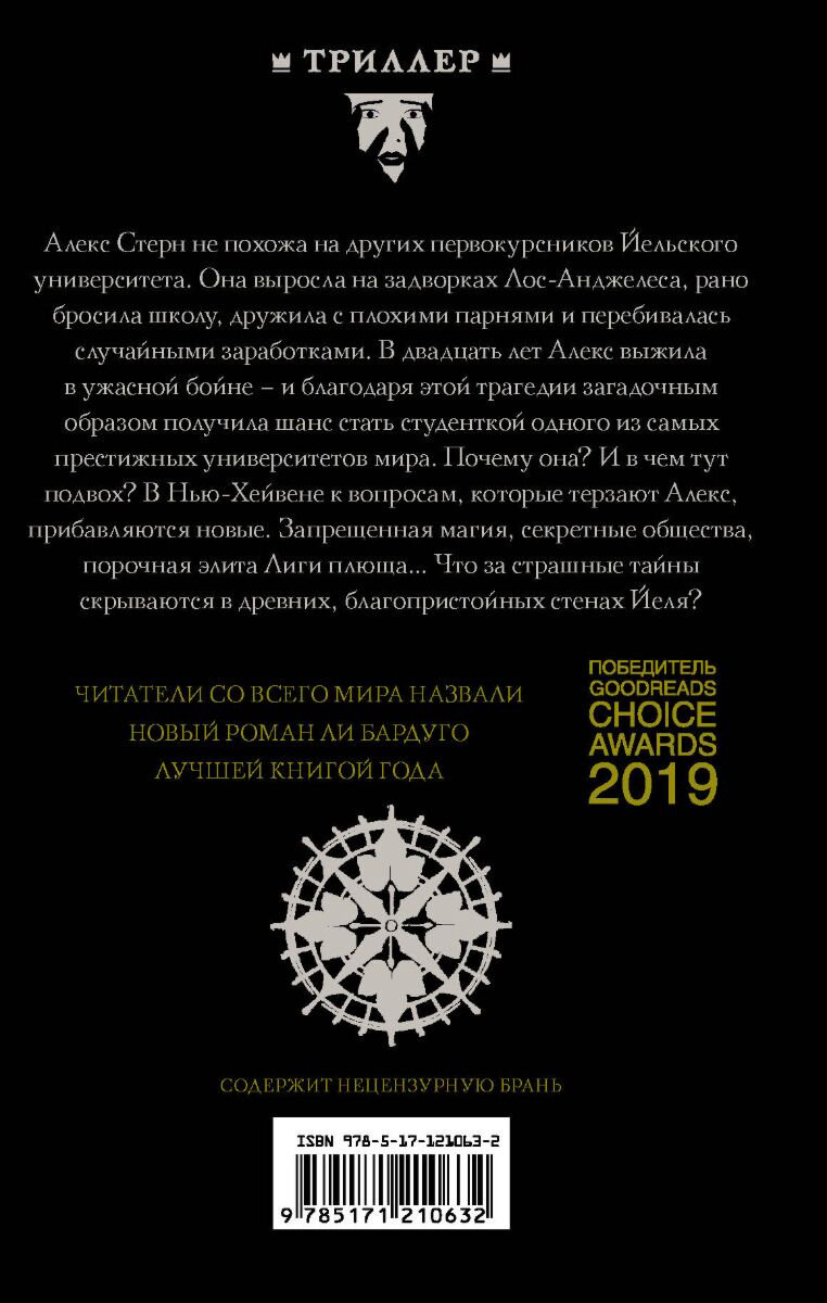 Young adult Бардуго Л. Девятый Дом купить,NaN