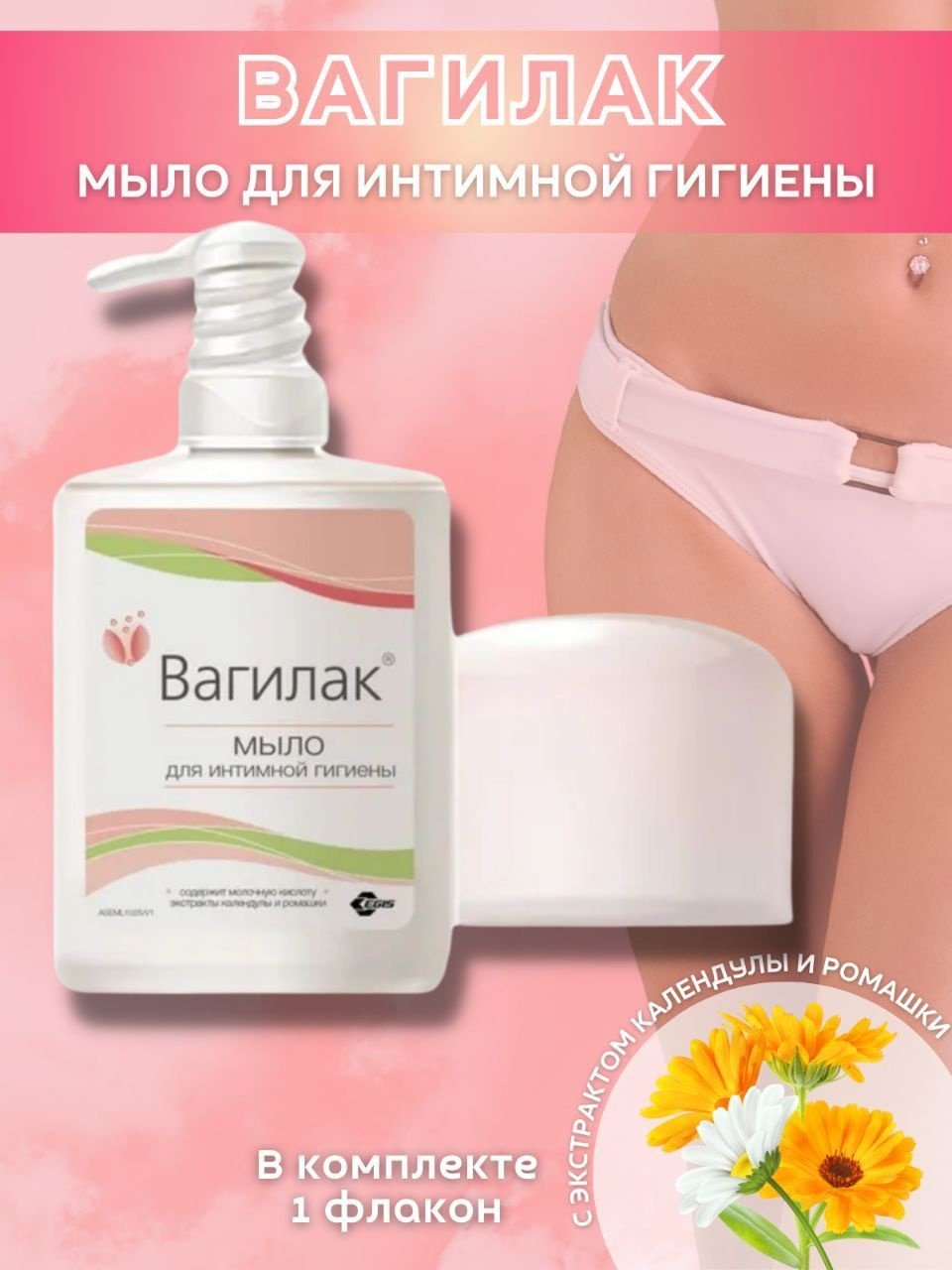 ЯДРАН Вагилак гель для интимной гигиены 250 мл - ForteMarket ЯДРАН Вагилак гель для интимной гигиены 250 мл купить,0