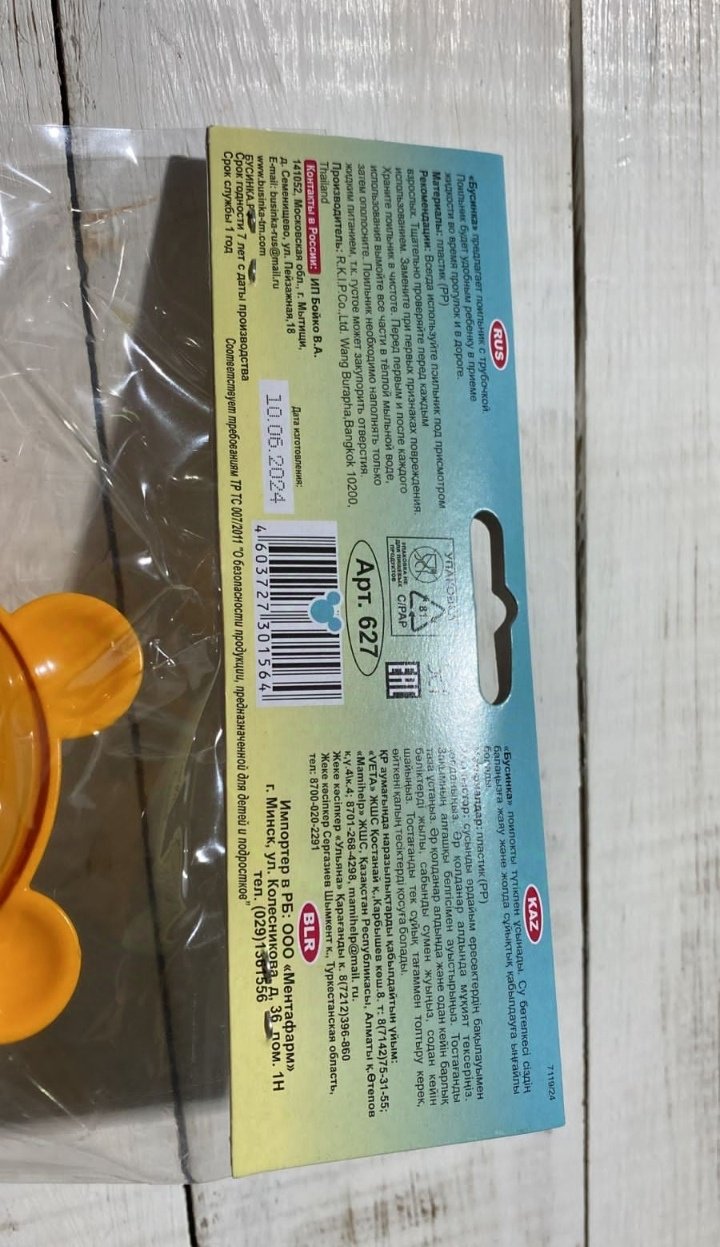 Поильник с трубочкой БУСИНКА 455632, , пластик - ForteMarket Поильник с трубочкой БУСИНКА 455632, , пластик купить,0
