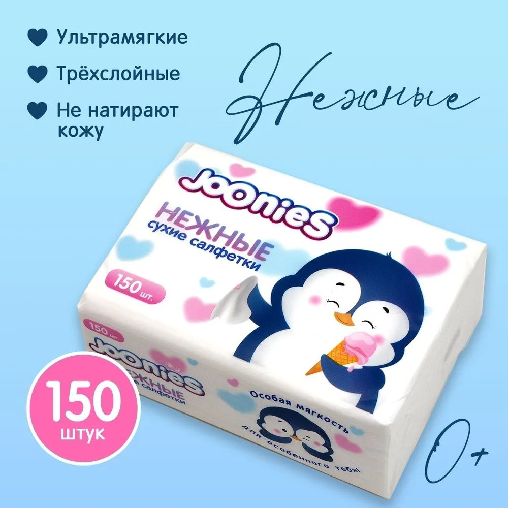 Салфетки Joonies Нежные 150 шт купить,NaN