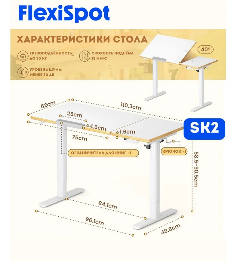 Стол детский FlexiSpot SK2-W белый
