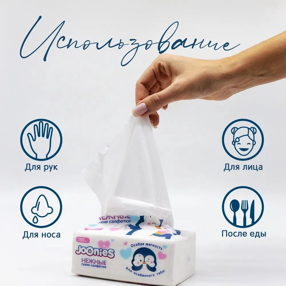 Салфетки Joonies Нежные 150 шт купить,NaN