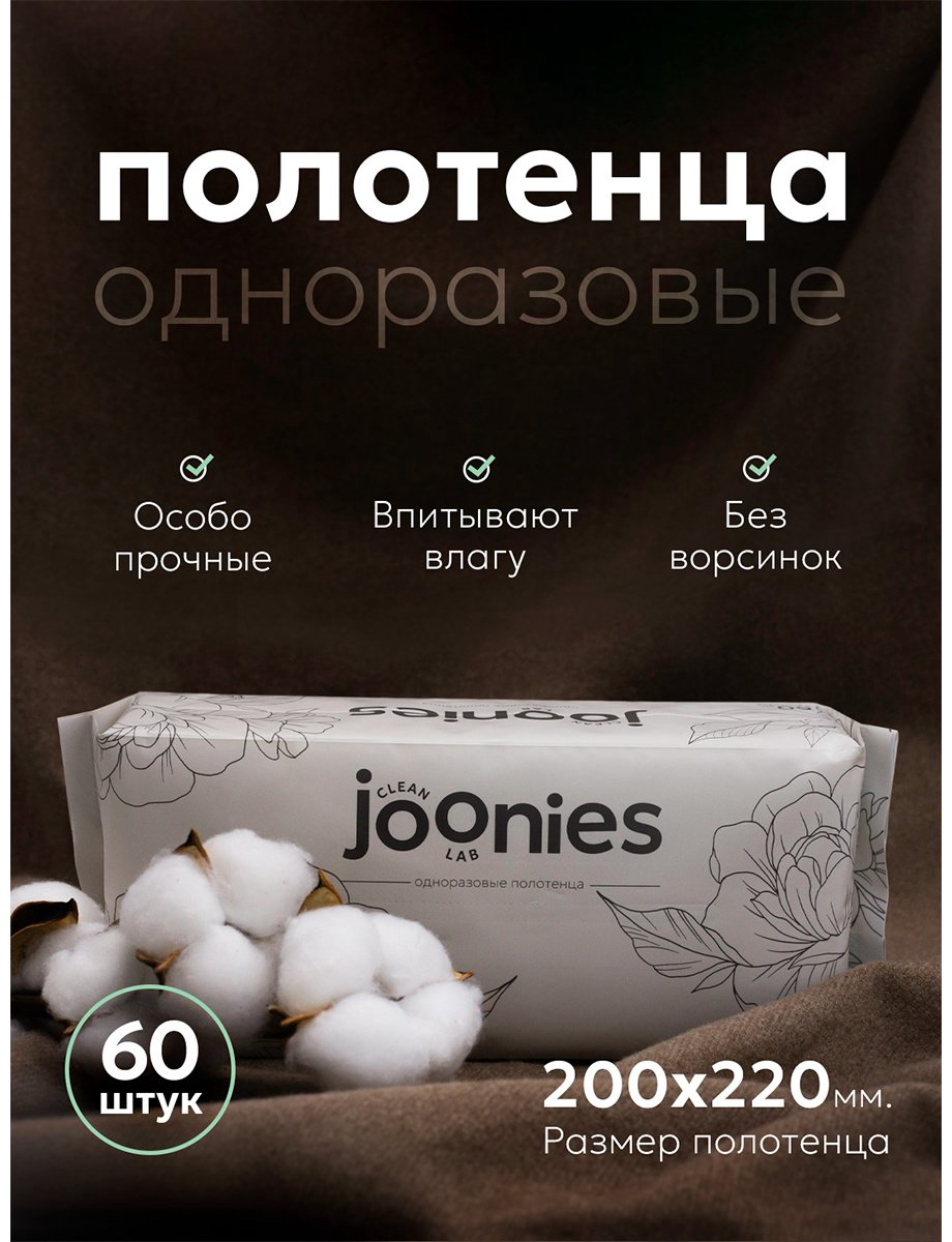 Бумажные полотенца Joonies одноразовые (нетканое волокно, белые) для детей 60 шт купить,NaN