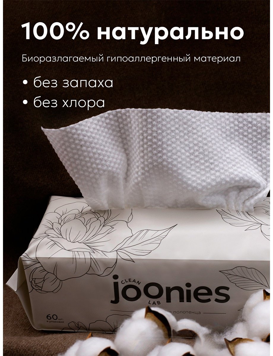 Бумажные полотенца Joonies одноразовые (нетканое волокно, белые) для детей 60 шт - ForteMarket Бумажные полотенца Joonies одноразовые (нетканое волокно, белые) для детей 60 шт купить,0