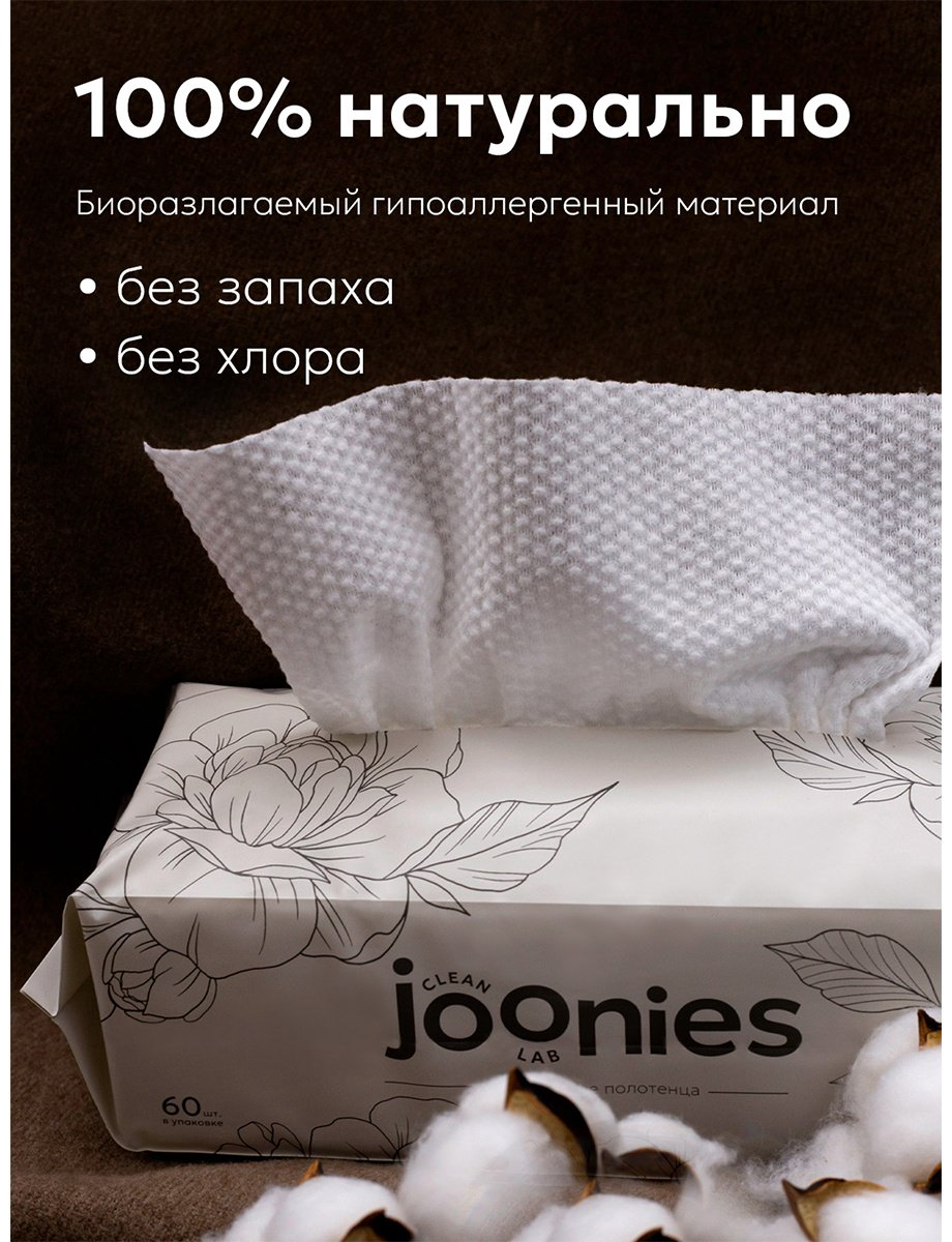 Бумажные полотенца Joonies одноразовые (нетканое волокно, белые) для детей 60 шт купить,NaN