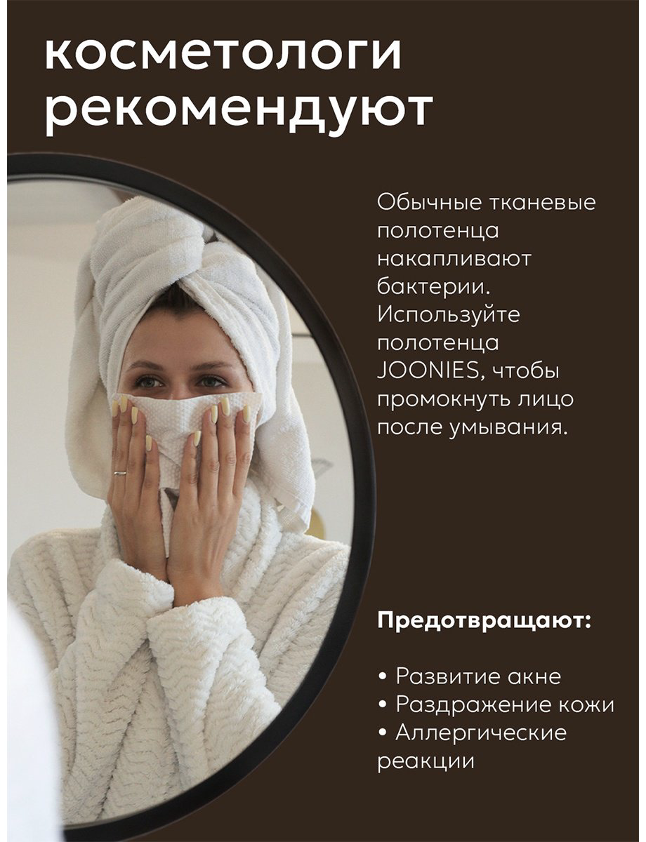 Бумажные полотенца Joonies одноразовые (нетканое волокно, белые) для детей 60 шт купить,NaN