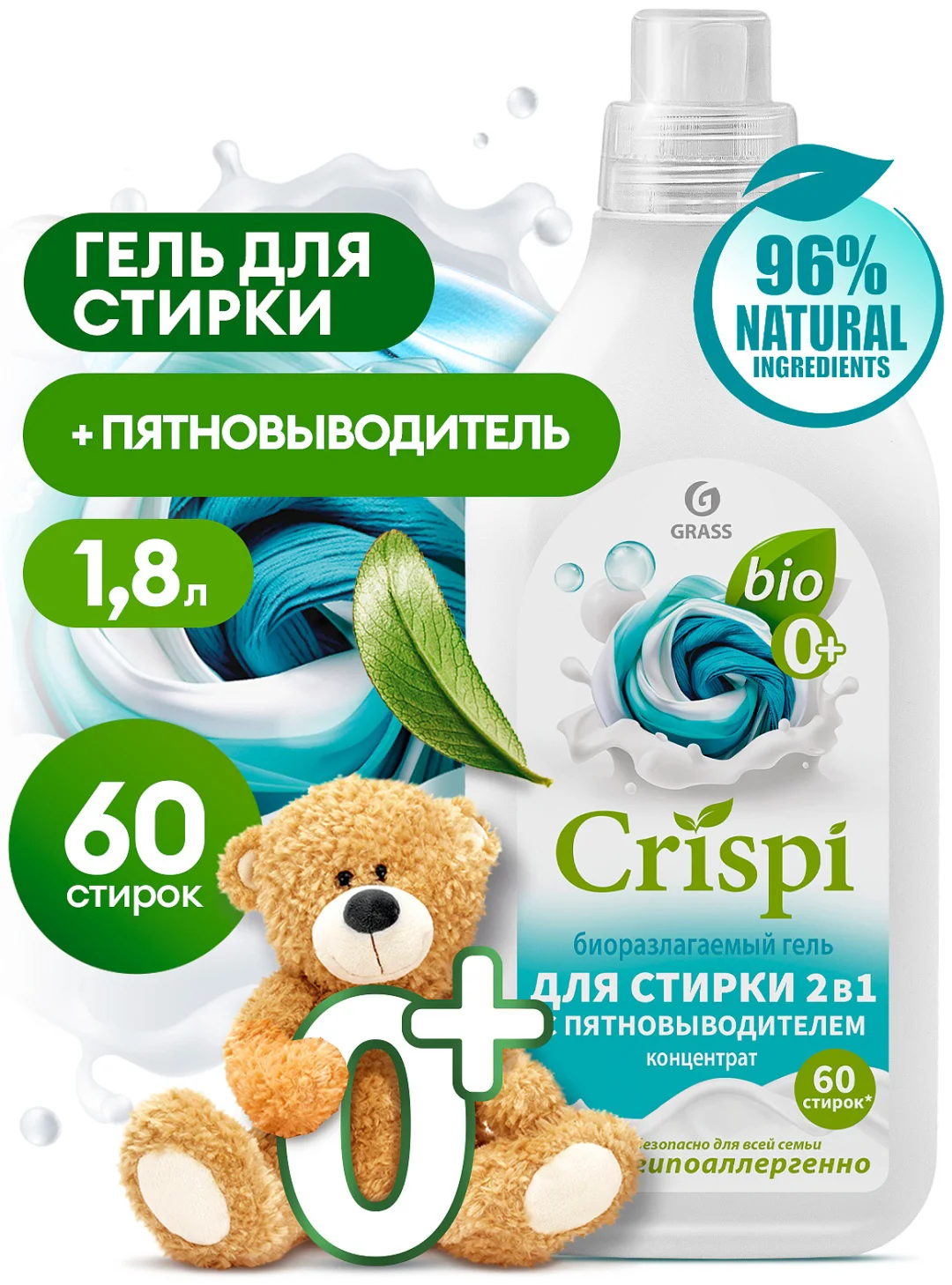 Гель для стирки Grass Crispi 2в1 с пятновыводителем концентрат 1.8л  купить,NaN