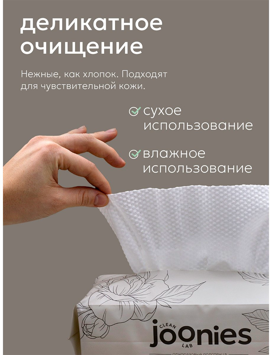 Бумажные полотенца Joonies одноразовые (нетканое волокно, белые) для детей 60 шт купить,NaN
