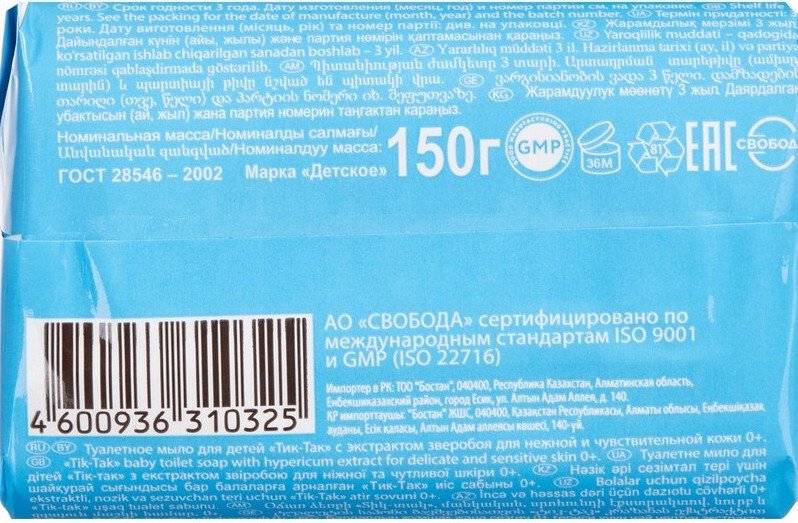 Кусковое мыло туалетное Тик так Тик-Так 150 г - ForteMarket Кусковое мыло туалетное Тик так Тик-Так 150 г купить,0