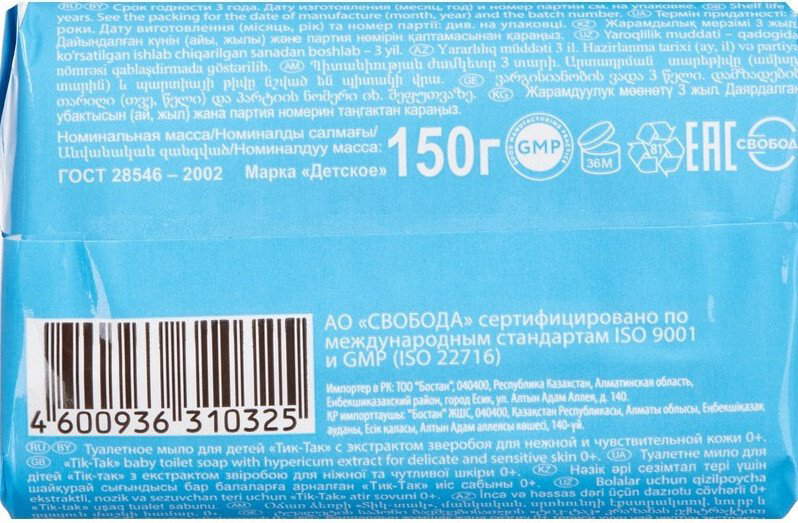 Кусковое мыло туалетное Тик так Тик-Так 150 г купить,NaN