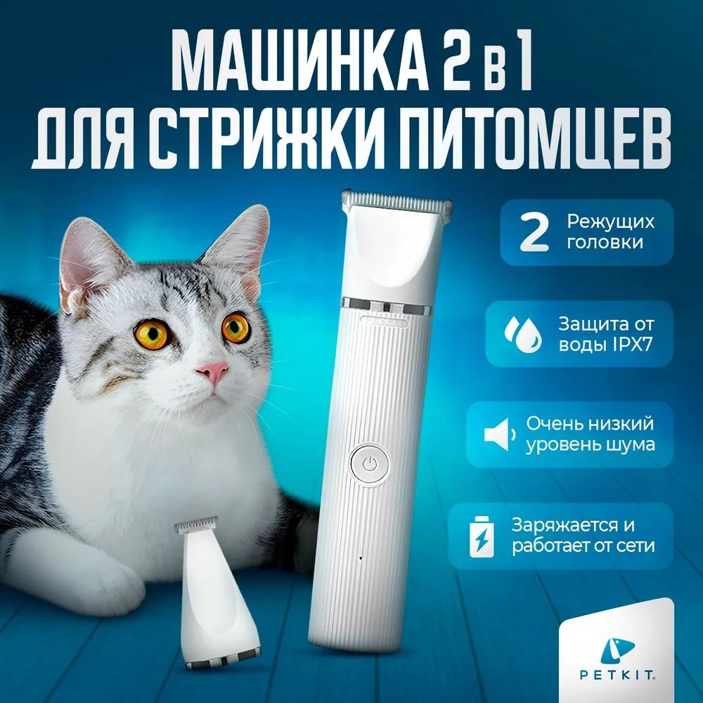 Petkit для стрижки, для профессионального использования Pet Trimmer Pro 2 in 1