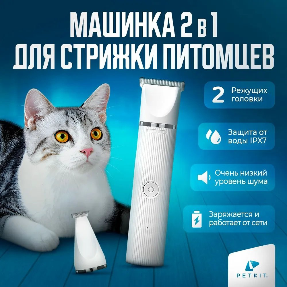 Petkit для стрижки, для профессионального использования Pet Trimmer Pro 2 in 1 купить,NaN