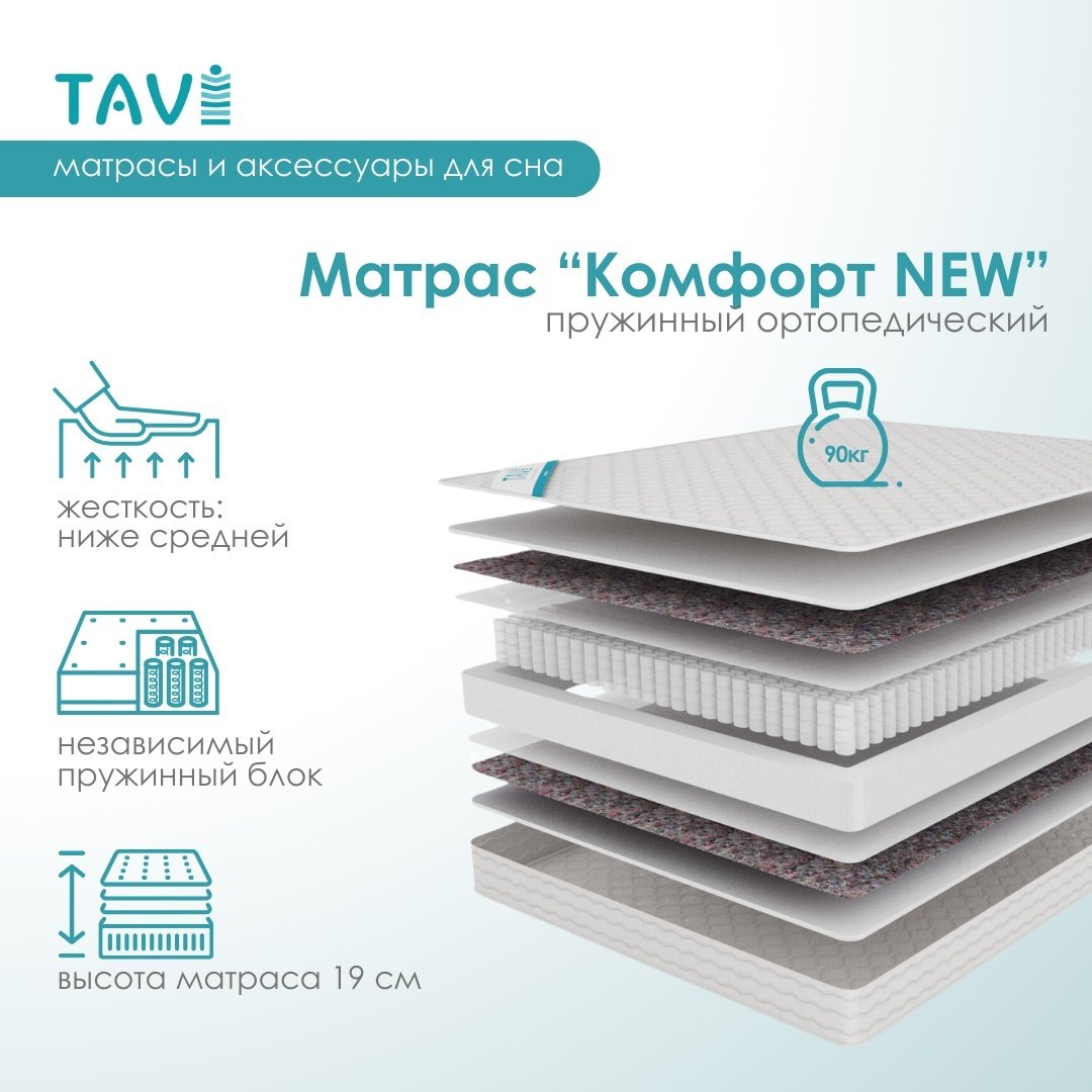 Матрас TAVI Комфорт NEW, 90x200x18 см - ForteMarket Матрас TAVI Комфорт NEW, 90x200x18 см купить,NaN