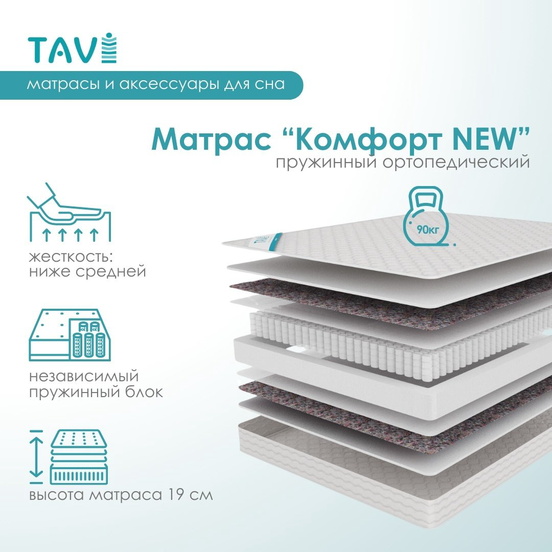 Матрас TAVI Комфорт NEW, 90x200x18 см - ForteMarket Матрас TAVI Комфорт NEW, 90x200x18 см купить,NaN