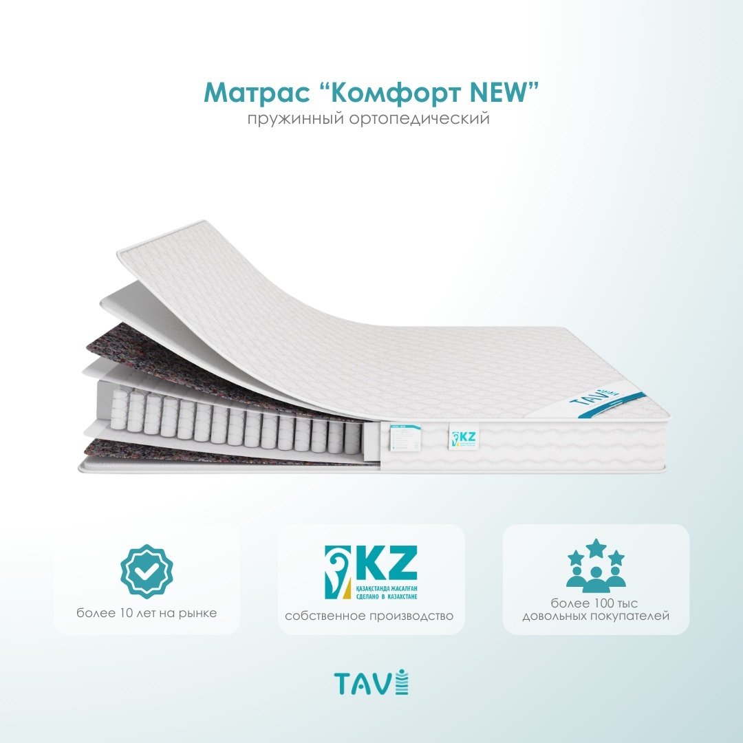 Матрас TAVI Комфорт NEW, 90x200x18 см - ForteMarket Матрас TAVI Комфорт NEW, 90x200x18 см купить,NaN
