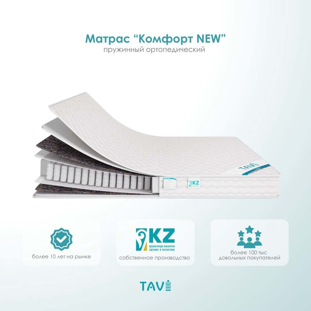 Матрас TAVI Комфорт NEW, 90x200x18 см - ForteMarket Матрас TAVI Комфорт NEW, 90x200x18 см купить,NaN