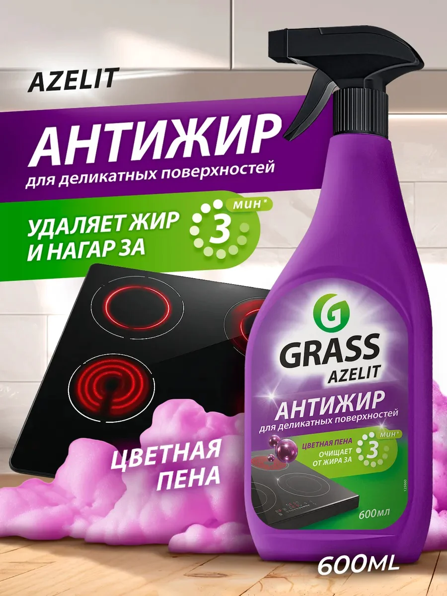 Средство для кухни Grass Azelit для деликатных поверхностей 600 мл купить,NaN