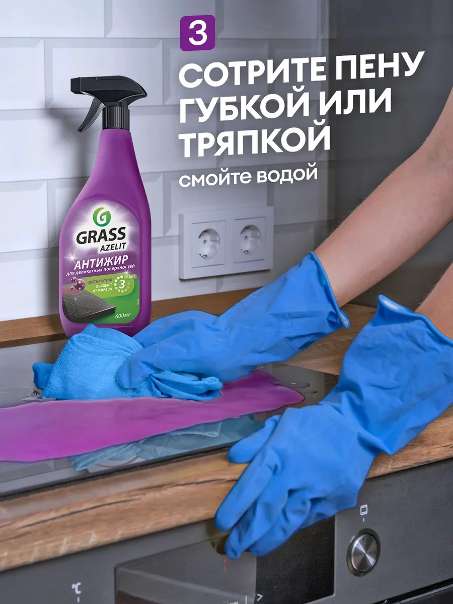 Средство для кухни Grass Azelit для деликатных поверхностей 600 мл купить,NaN