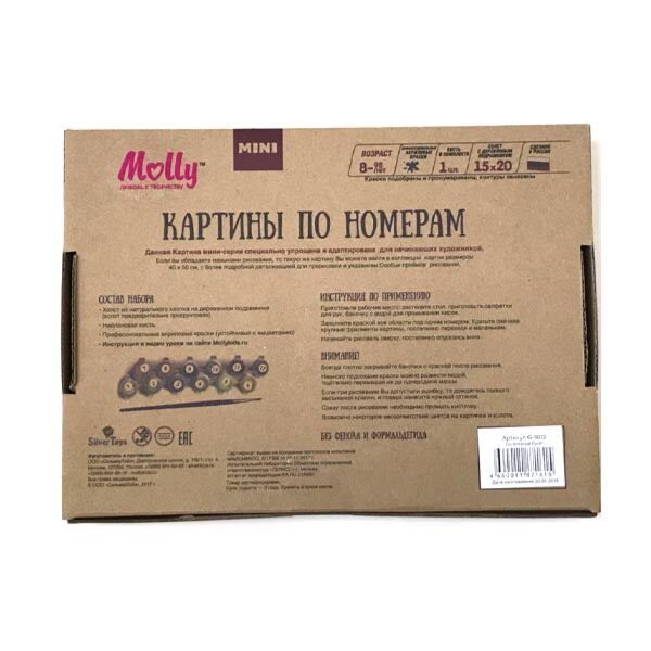 Картина по номерам  Molly Алые паруса 15х20 10 цветов купить,NaN