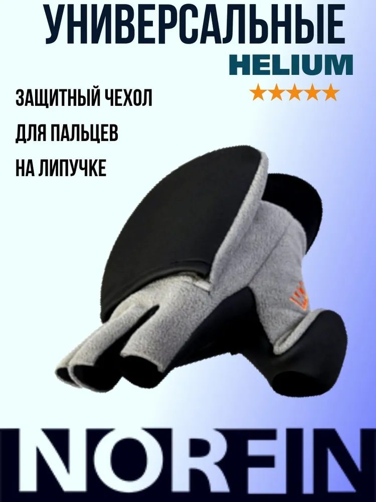Перчатки/варежки NORFIN HELIUM (703067-XXL) XXL купить,NaN