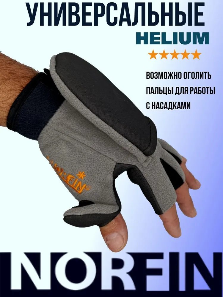 Перчатки/варежки NORFIN HELIUM (703067-XXL) XXL купить,NaN