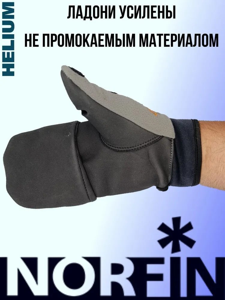 Перчатки/варежки NORFIN HELIUM (703067-XXL) XXL купить,NaN