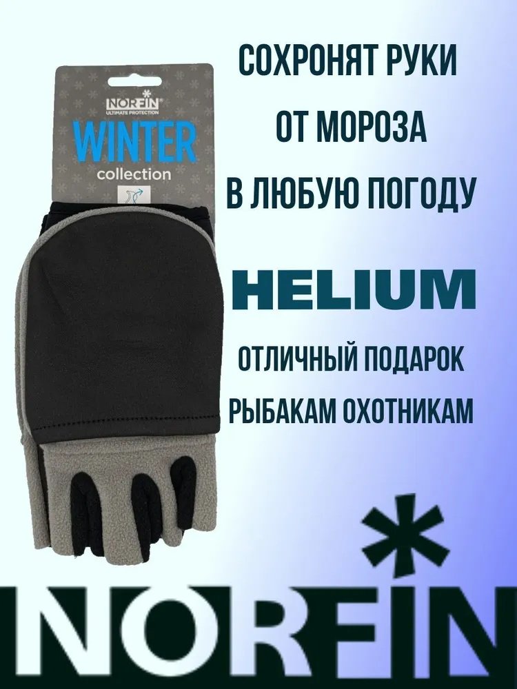 Перчатки/варежки NORFIN HELIUM (703067-XXL) XXL купить,NaN