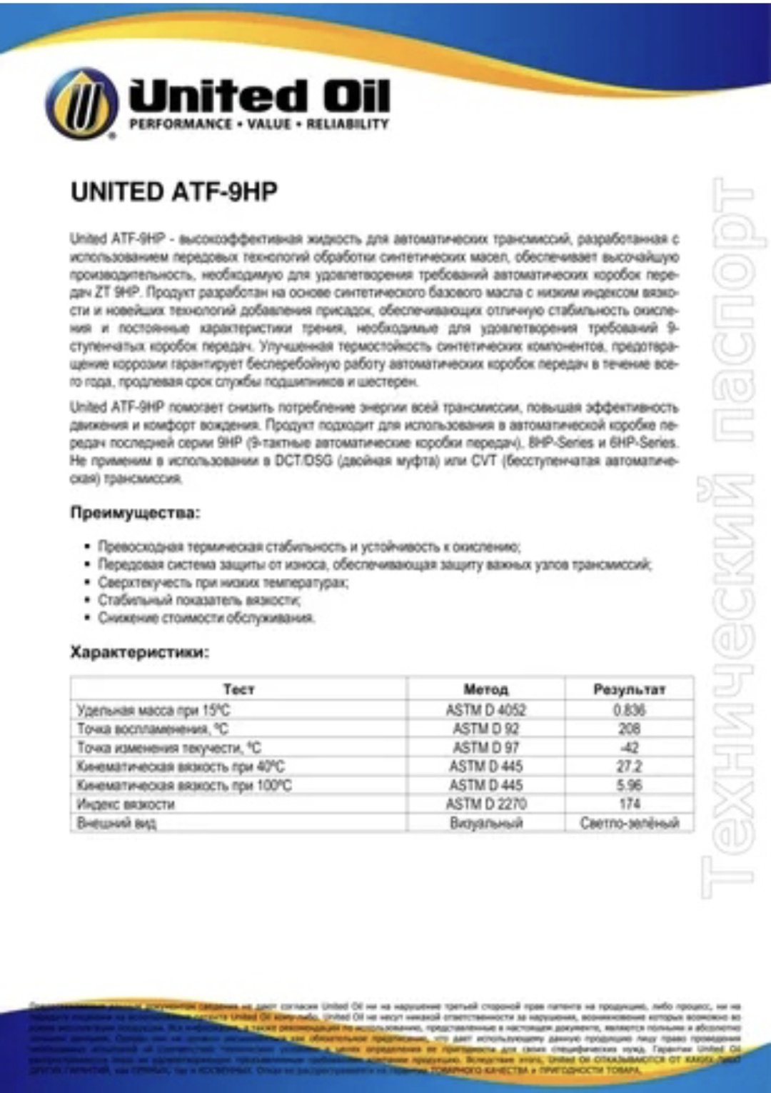 Масло синтетическое United Oil UNITED ATF 9HP 4 л - ForteMarket Масло синтетическое United Oil UNITED ATF 9HP 4 л купить,0