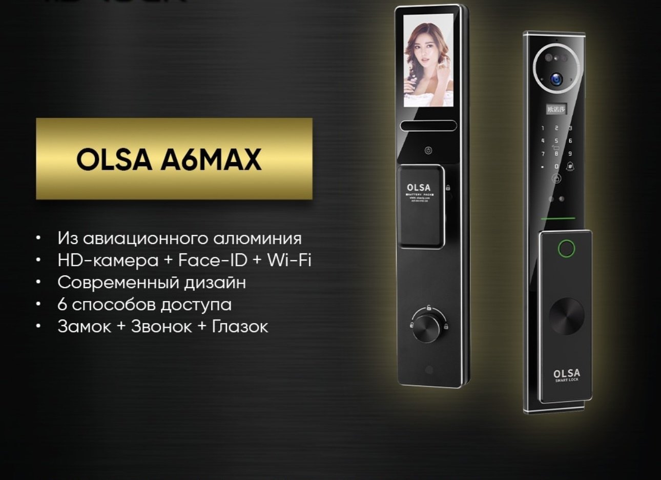Замок OLSA электромеханический A6 Max купить,0