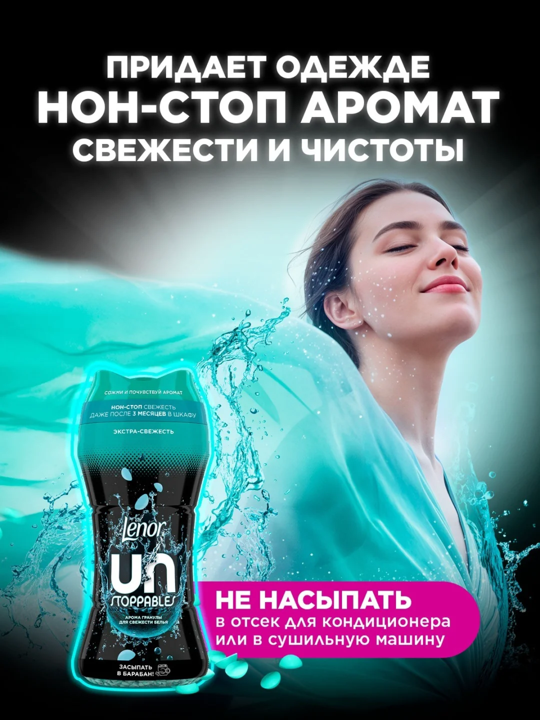 Кондиционер для белья Lenor Unstoppables Нон-стоп свежесть 195 г купить,NaN