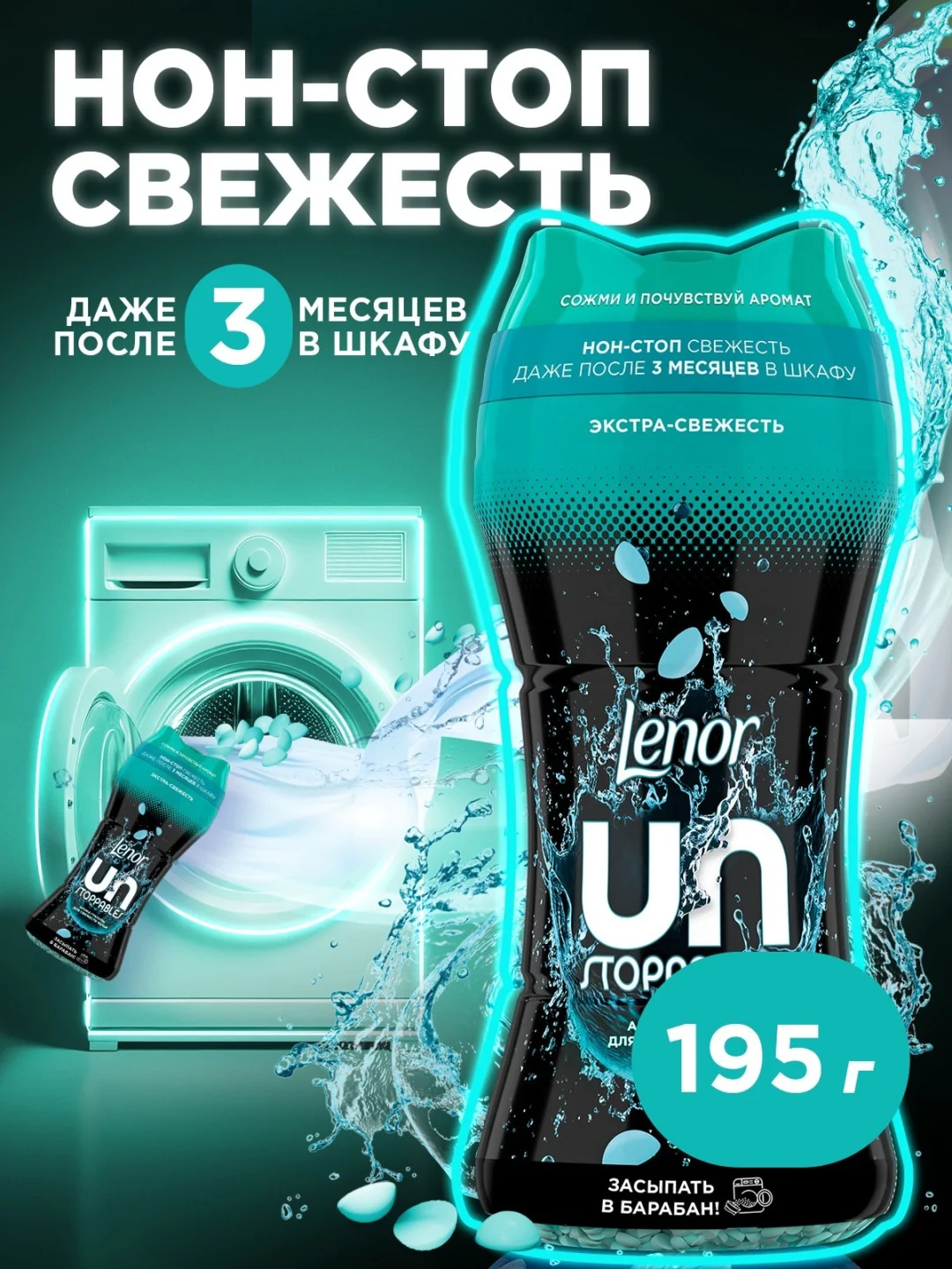 Кондиционер для белья Lenor Unstoppables Нон-стоп свежесть 195 г купить,NaN