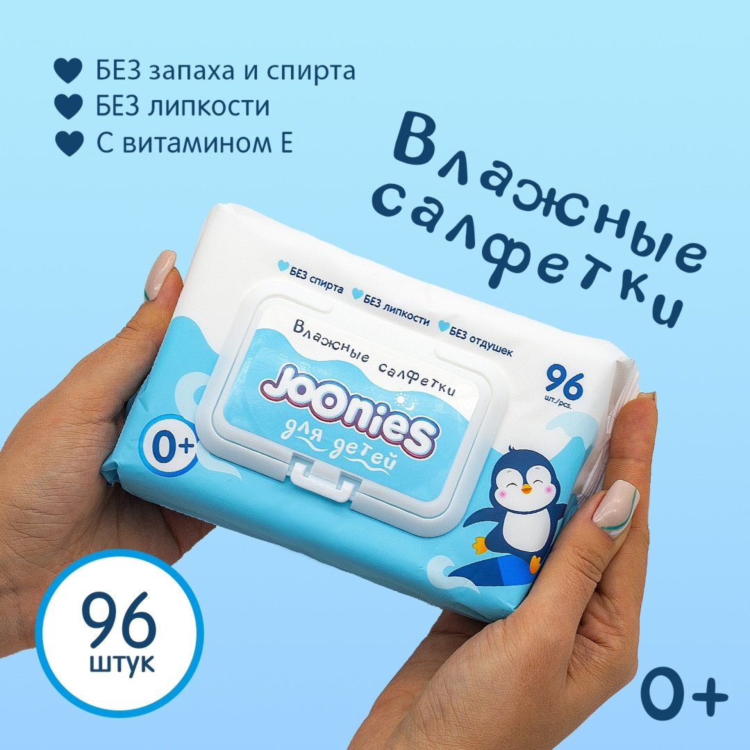 Детские влажные салфетки Joonies с витамином Е 96 шт