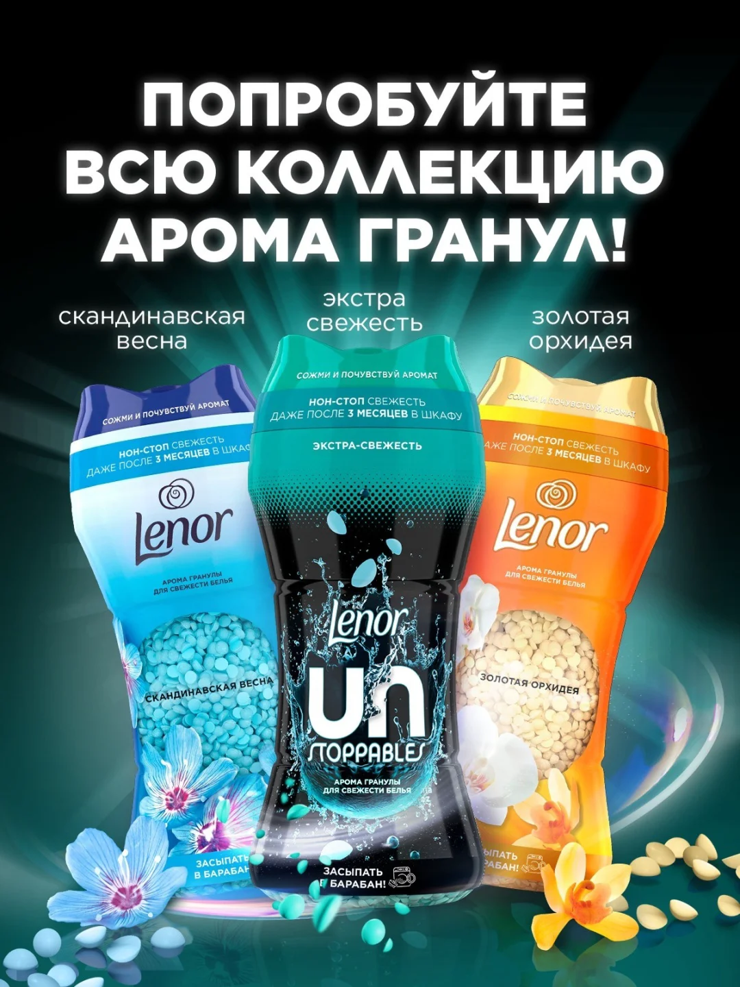 Кондиционер для белья Lenor Unstoppables Нон-стоп свежесть 195 г купить,NaN