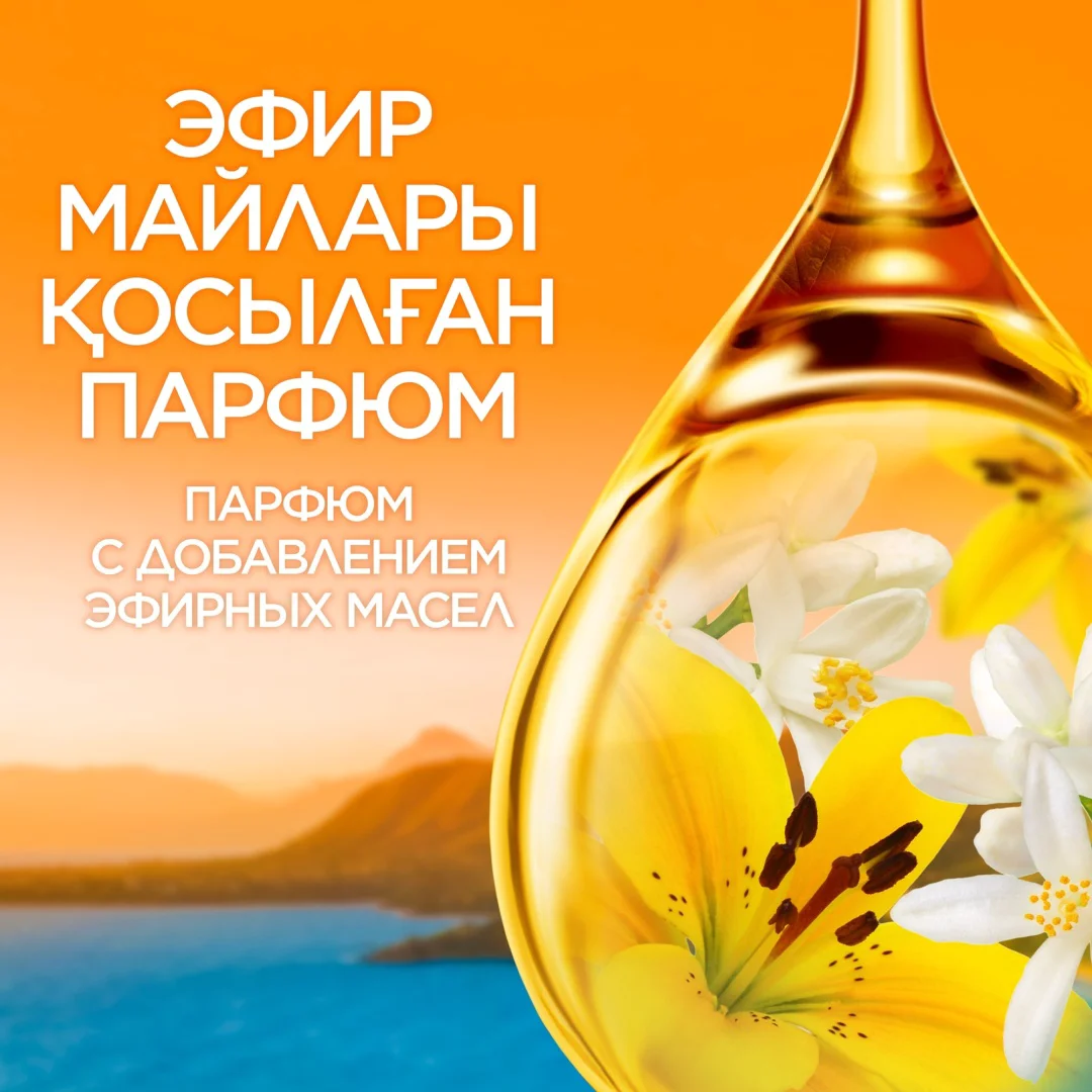 Кондиционер для белья Lenor Vacation Vibes Sicilia 987 мл купить,NaN
