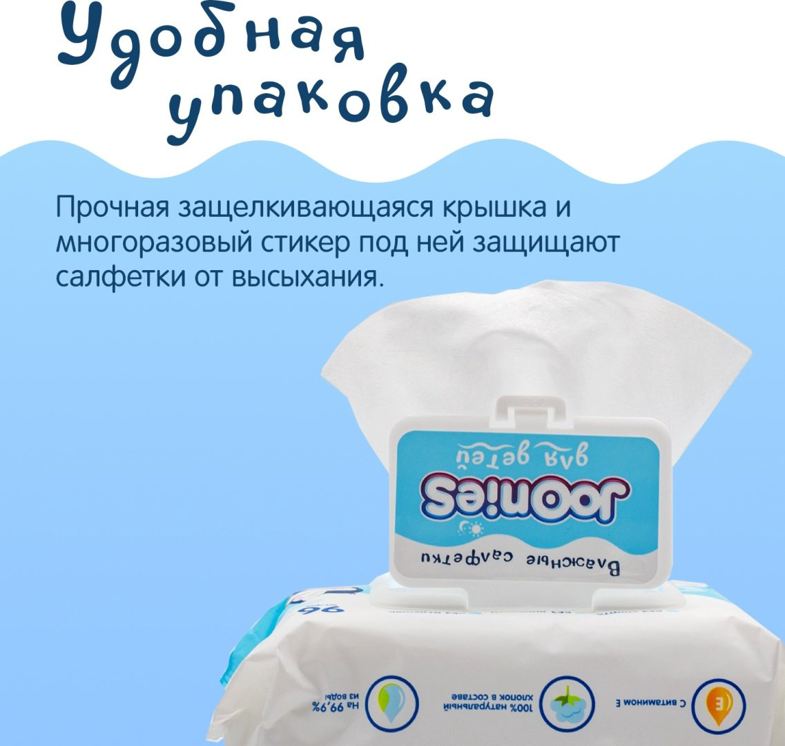 Детские влажные салфетки Joonies с витамином Е 96 шт купить,NaN