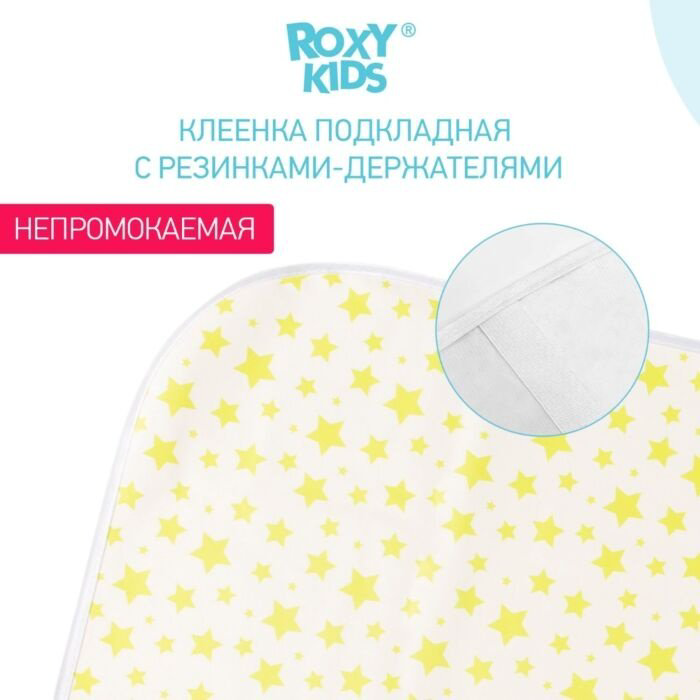 Roxy Клеёнка-наматрасник Фисташковые звезды желтый купить,NaN