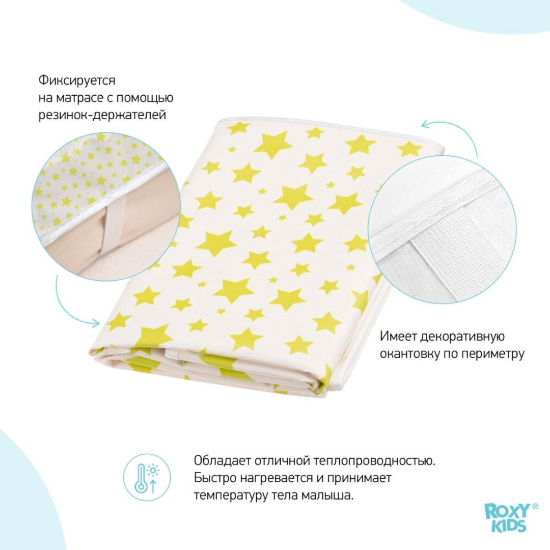 Roxy Клеёнка-наматрасник Фисташковые звезды желтый купить,NaN
