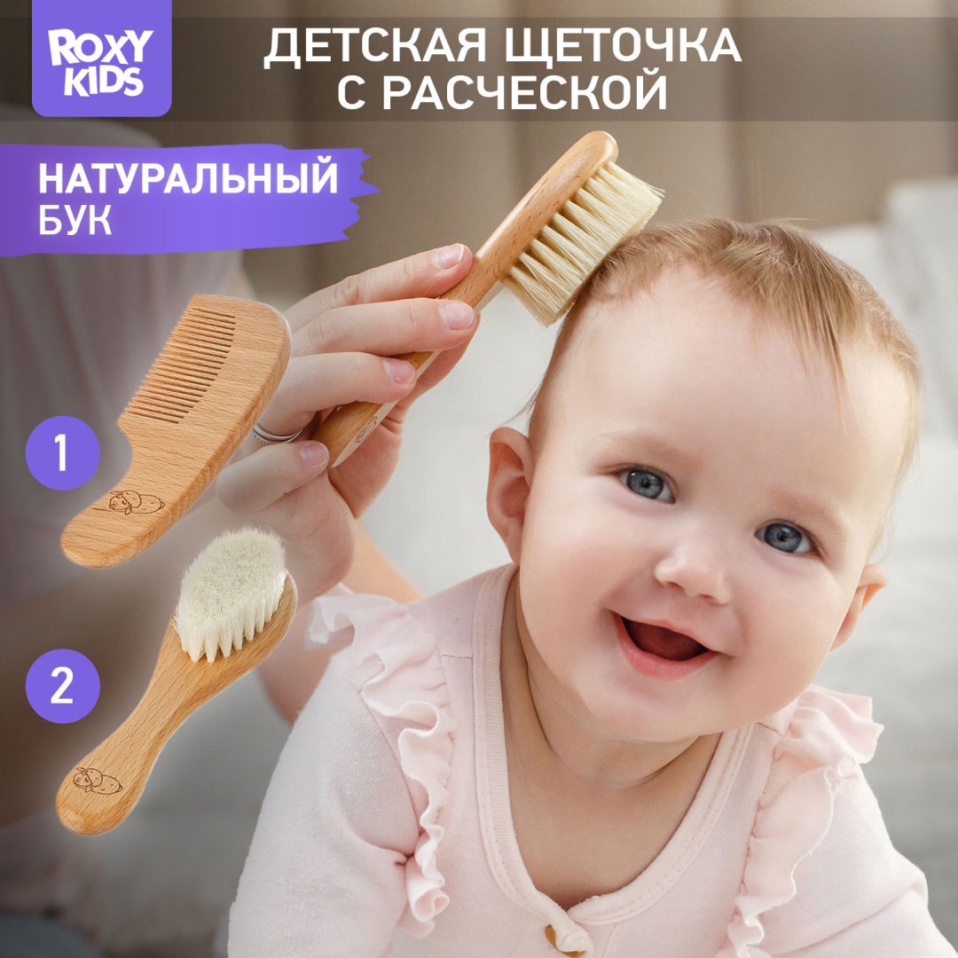 Расческа и гребень ROXY-KIDS RBH-004-2WW 0-9 мес