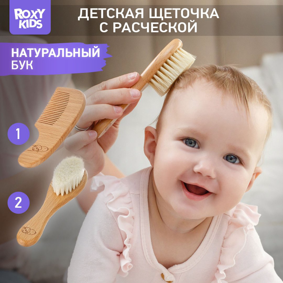 Расческа и гребень ROXY-KIDS RBH-004-2WW 0-9 мес купить,NaN