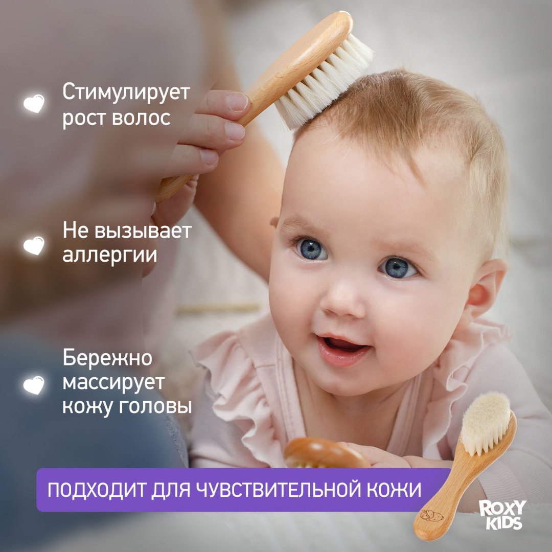 Расческа и гребень ROXY-KIDS RBH-004-2WW 0-9 мес купить,0