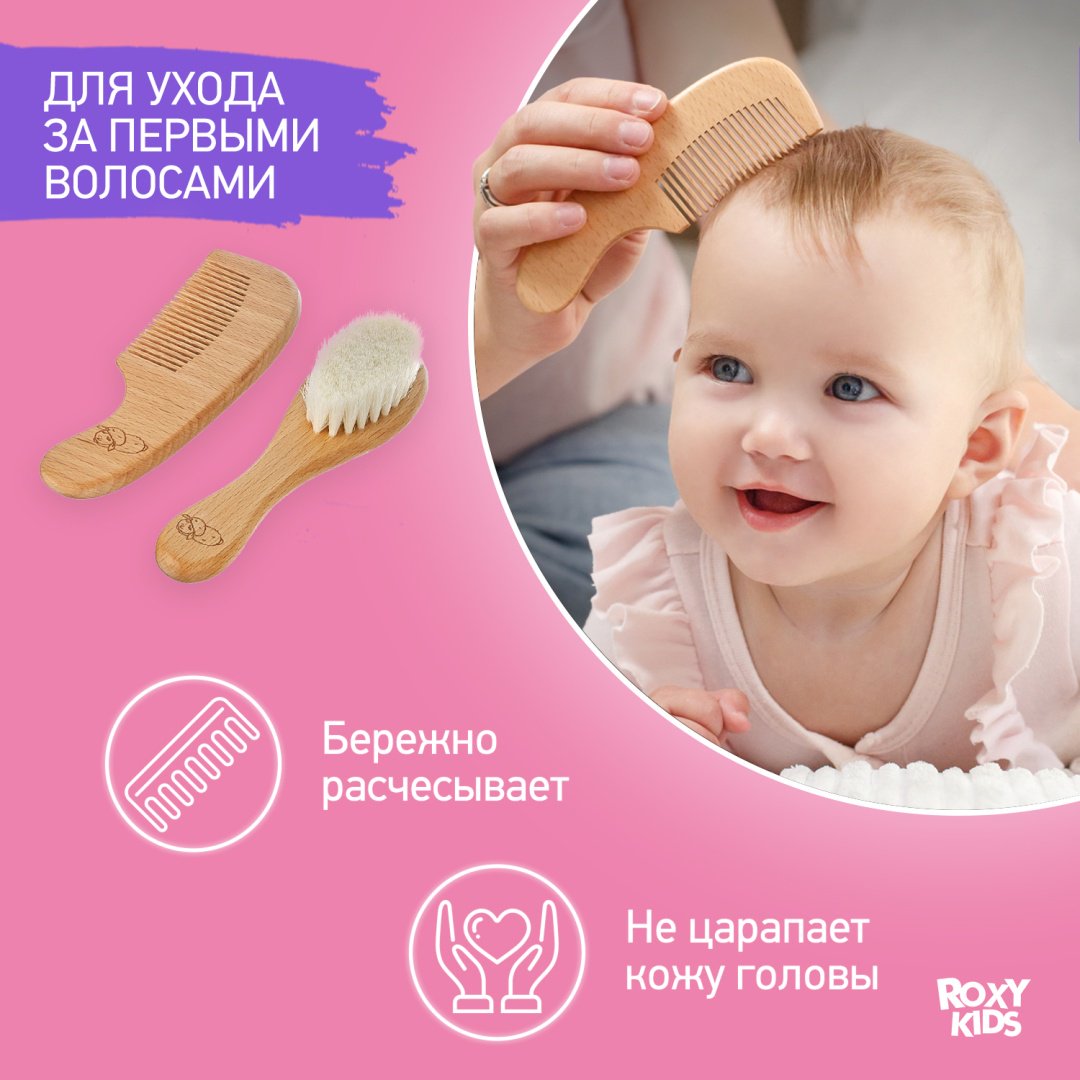 Расческа и гребень ROXY-KIDS RBH-004-2WW 0-9 мес купить,0